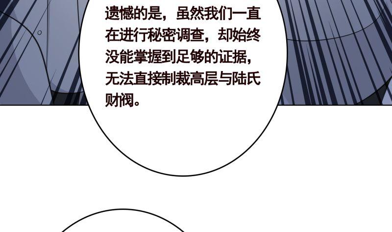 《末世恋爱法则》漫画最新章节第408话 戏耍圣皇免费下拉式在线观看章节第【14】张图片