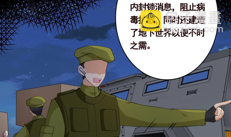 《末世恋爱法则》漫画最新章节第408话 戏耍圣皇免费下拉式在线观看章节第【48】张图片