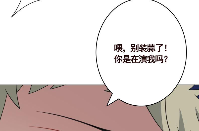 《末世恋爱法则》漫画最新章节第410话 壁咚，地咚免费下拉式在线观看章节第【32】张图片