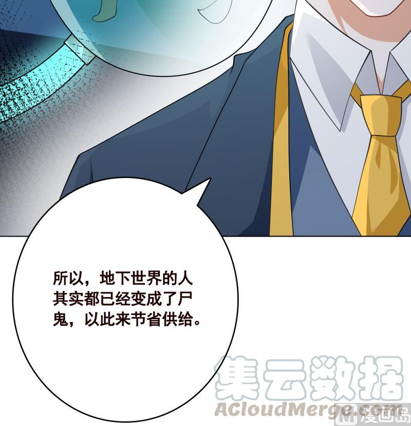 《末世恋爱法则》漫画最新章节第411话 分身的真相免费下拉式在线观看章节第【40】张图片