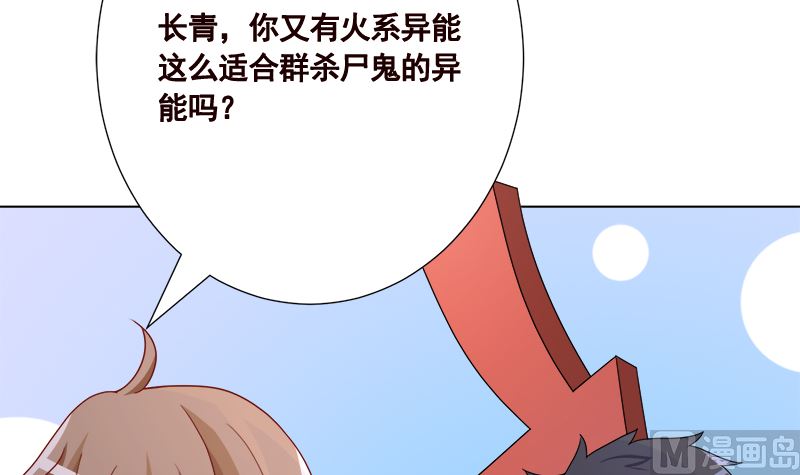 《末世恋爱法则》漫画最新章节第412话 你们就宠她吧免费下拉式在线观看章节第【52】张图片