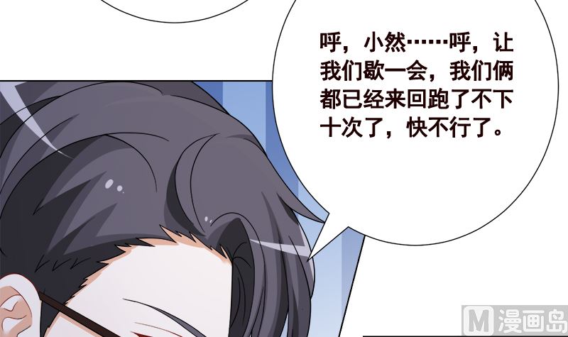 《末世恋爱法则》漫画最新章节第416话 爽了吗免费下拉式在线观看章节第【43】张图片