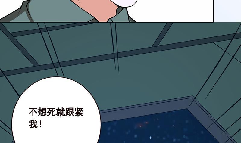 《末世恋爱法则》漫画最新章节第43话 惊魂夜免费下拉式在线观看章节第【16】张图片