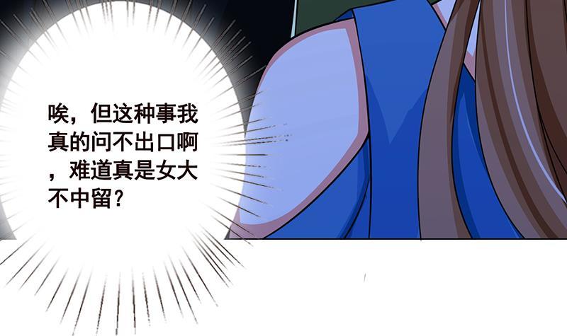 《末世恋爱法则》漫画最新章节第43话 惊魂夜免费下拉式在线观看章节第【7】张图片