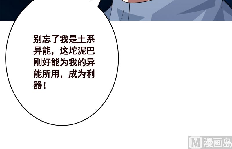 《末世恋爱法则》漫画最新章节第421话 必杀的机会免费下拉式在线观看章节第【55】张图片