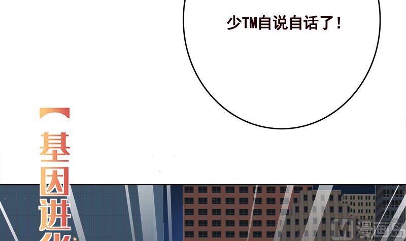 《末世恋爱法则》漫画最新章节第422话 穿越？重生？免费下拉式在线观看章节第【61】张图片