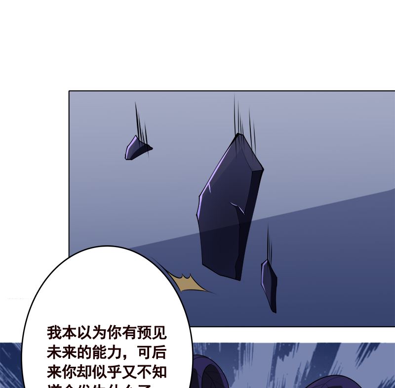 《末世恋爱法则》漫画最新章节第422话 穿越？重生？免费下拉式在线观看章节第【74】张图片