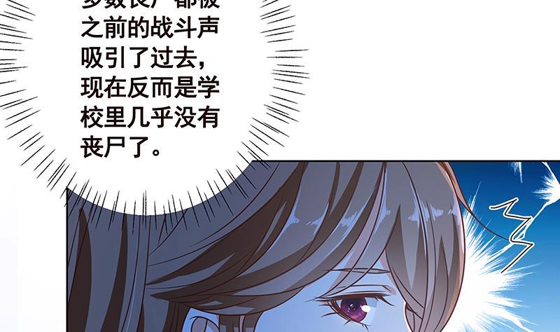 《末世恋爱法则》漫画最新章节第45话 想太多免费下拉式在线观看章节第【50】张图片