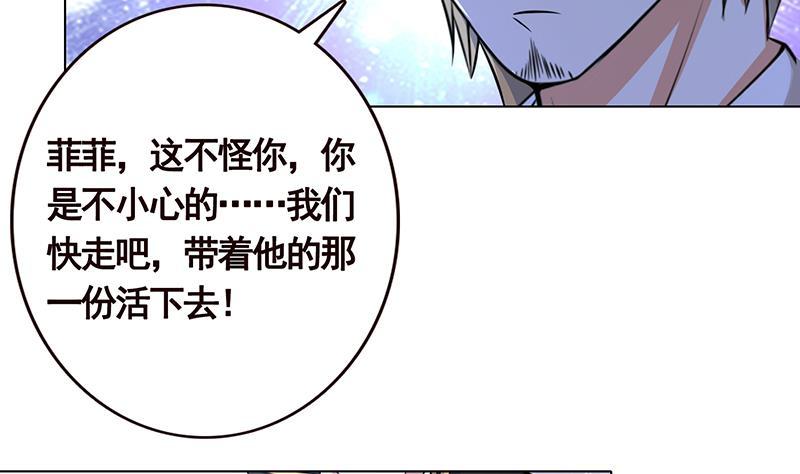 《末世恋爱法则》漫画最新章节第47话 跟我抢男人？免费下拉式在线观看章节第【14】张图片