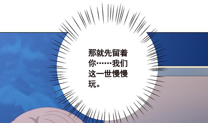 《末世恋爱法则》漫画最新章节第48话 我们慢慢玩免费下拉式在线观看章节第【46】张图片