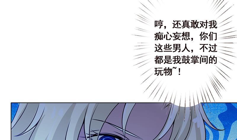 《末世恋爱法则》漫画最新章节第50话 一不做二不休免费下拉式在线观看章节第【51】张图片