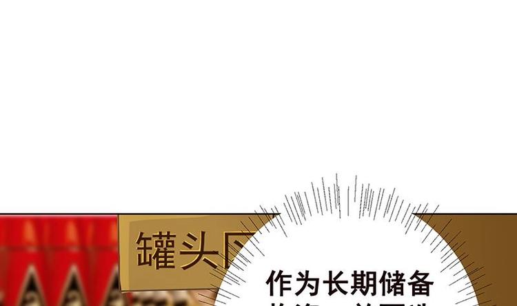 《末世恋爱法则》漫画最新章节第6话 囤积免费下拉式在线观看章节第【42】张图片