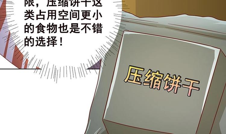 《末世恋爱法则》漫画最新章节第6话 囤积免费下拉式在线观看章节第【46】张图片