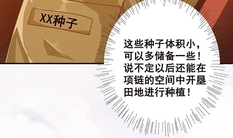 《末世恋爱法则》漫画最新章节第6话 囤积免费下拉式在线观看章节第【51】张图片