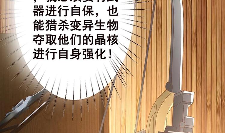 《末世恋爱法则》漫画最新章节第6话 囤积免费下拉式在线观看章节第【66】张图片