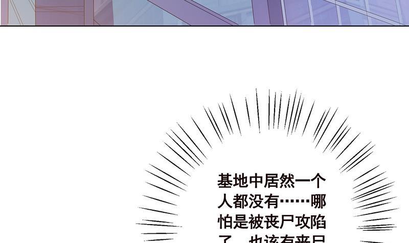 《末世恋爱法则》漫画最新章节第53话 我不是故意的免费下拉式在线观看章节第【28】张图片