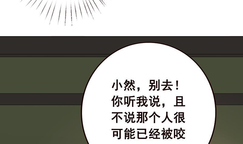 《末世恋爱法则》漫画最新章节第53话 我不是故意的免费下拉式在线观看章节第【4】张图片