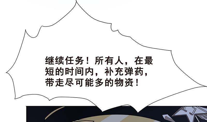 《末世恋爱法则》漫画最新章节第54话 英雄免费下拉式在线观看章节第【24】张图片