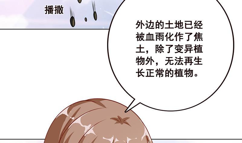 《末世恋爱法则》漫画最新章节第55话 播种免费下拉式在线观看章节第【27】张图片