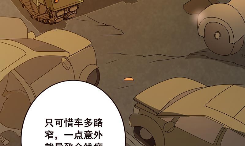 《末世恋爱法则》漫画最新章节第55话 播种免费下拉式在线观看章节第【37】张图片