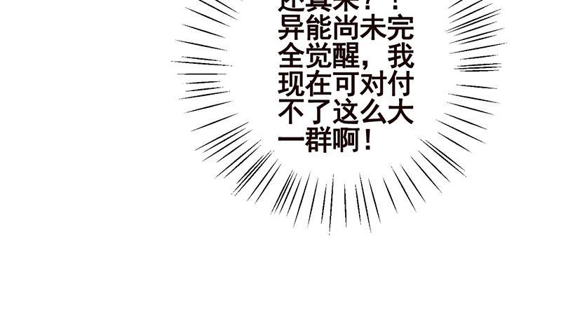 《末世恋爱法则》漫画最新章节第56话 冰火两重天免费下拉式在线观看章节第【32】张图片