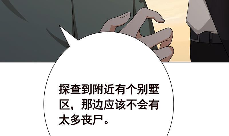 《末世恋爱法则》漫画最新章节第56话 冰火两重天免费下拉式在线观看章节第【44】张图片