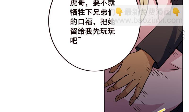 《末世恋爱法则》漫画最新章节第58话 包君满意免费下拉式在线观看章节第【47】张图片