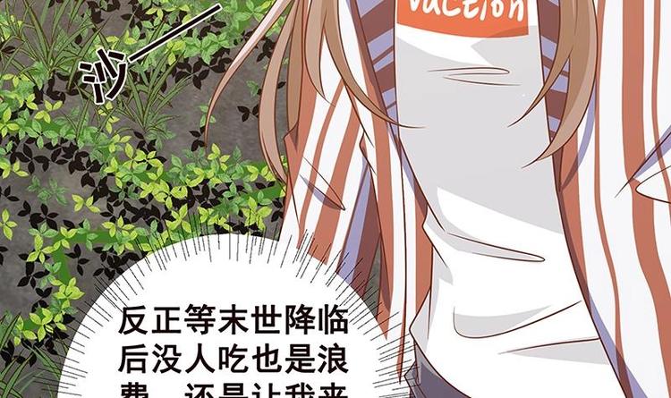 《末世恋爱法则》漫画最新章节第7话 军少登场免费下拉式在线观看章节第【20】张图片