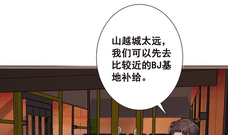 《末世恋爱法则》漫画最新章节第68话 杀伐免费下拉式在线观看章节第【37】张图片