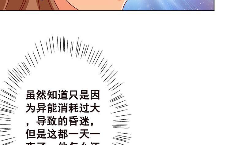 《末世恋爱法则》漫画最新章节第68话 杀伐免费下拉式在线观看章节第【41】张图片