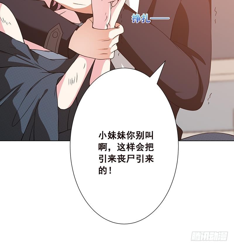 《末世恋爱法则》漫画最新章节第69话 你会害死大家的！免费下拉式在线观看章节第【28】张图片