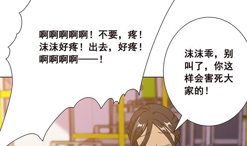 《末世恋爱法则》漫画最新章节第69话 你会害死大家的！免费下拉式在线观看章节第【36】张图片