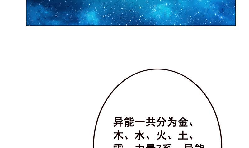 《末世恋爱法则》漫画最新章节第71话 再来一发免费下拉式在线观看章节第【31】张图片