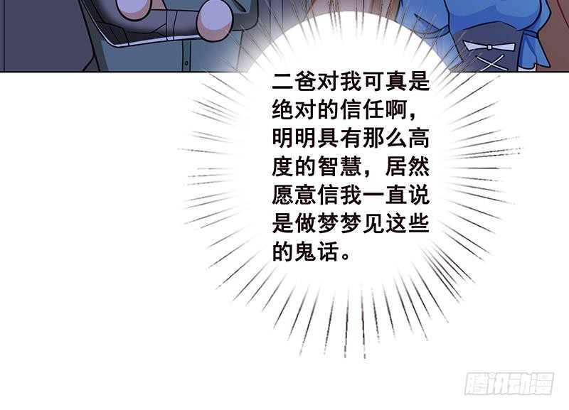 《末世恋爱法则》漫画最新章节第71话 再来一发免费下拉式在线观看章节第【40】张图片