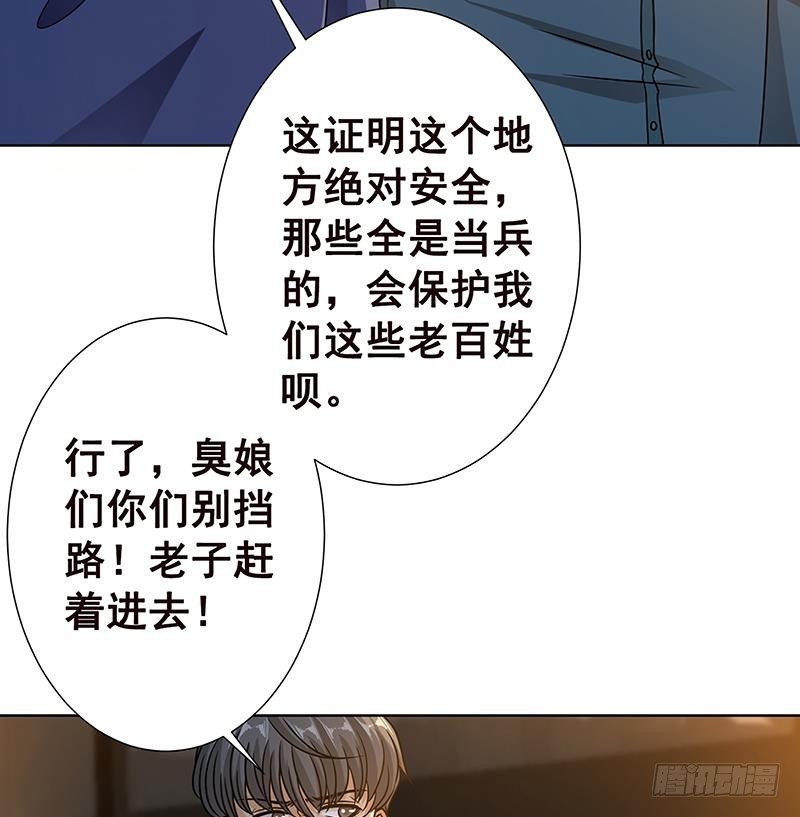 《末世恋爱法则》漫画最新章节第71话 再来一发免费下拉式在线观看章节第【54】张图片