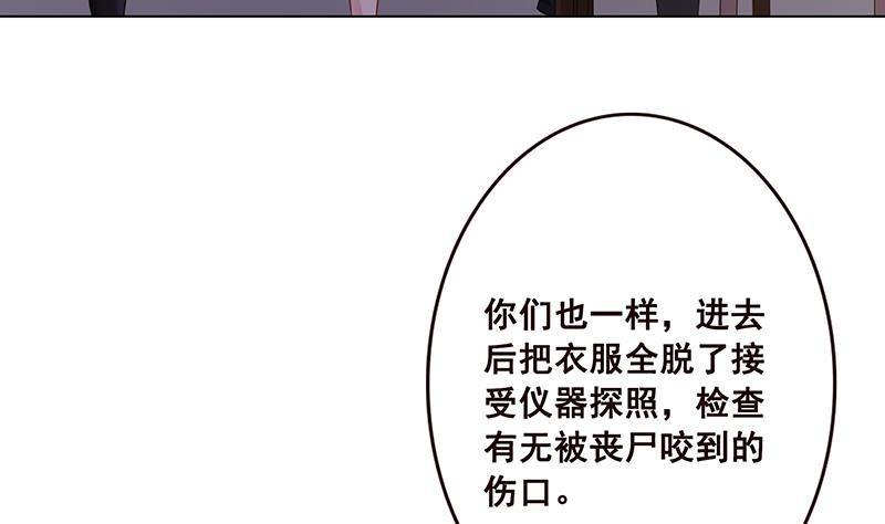 《末世恋爱法则》漫画最新章节第72话 逼不得已免费下拉式在线观看章节第【17】张图片