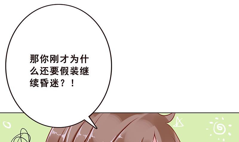 《末世恋爱法则》漫画最新章节第73话 假装昏迷免费下拉式在线观看章节第【3】张图片