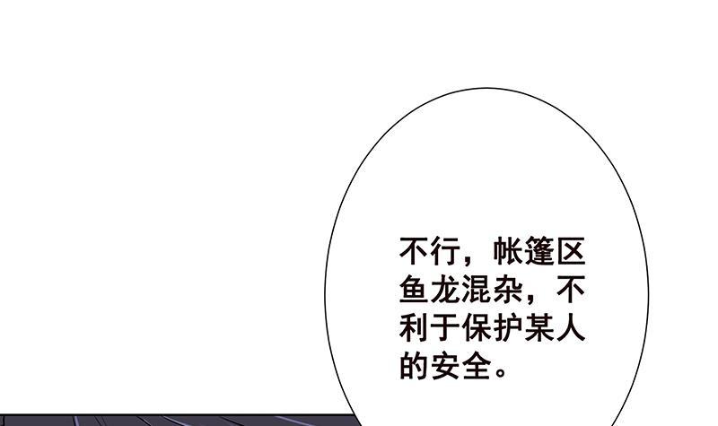 《末世恋爱法则》漫画最新章节第74话 试探免费下拉式在线观看章节第【7】张图片