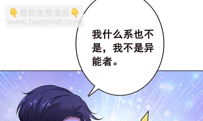 《末世恋爱法则》漫画最新章节第79话 异能测试免费下拉式在线观看章节第【44】张图片