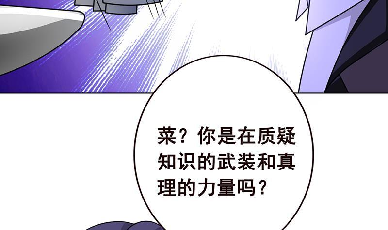 《末世恋爱法则》漫画最新章节第79话 异能测试免费下拉式在线观看章节第【50】张图片