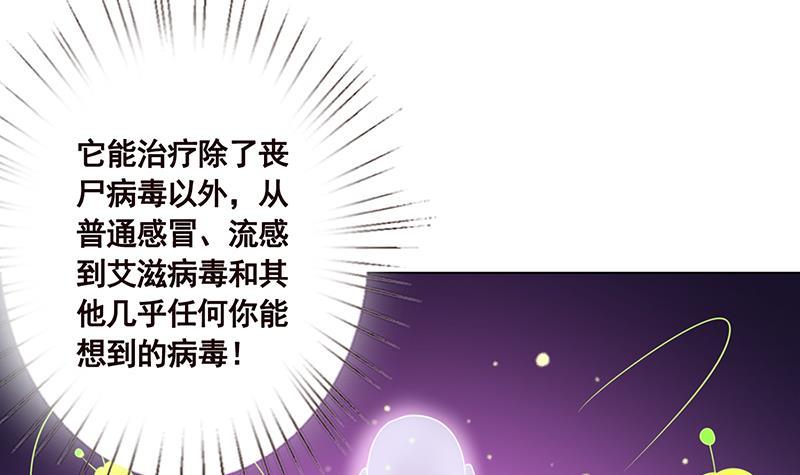 《末世恋爱法则》漫画最新章节第80话 万能药免费下拉式在线观看章节第【13】张图片