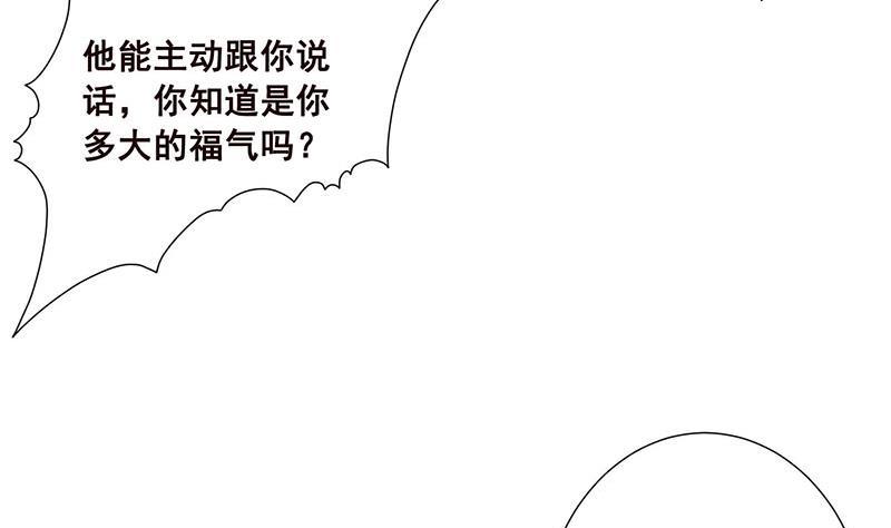 《末世恋爱法则》漫画最新章节第81话 护“妻”狂魔免费下拉式在线观看章节第【20】张图片