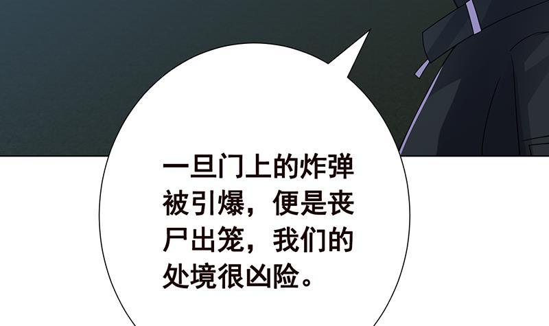 《末世恋爱法则》漫画最新章节第83话 丧尸出笼免费下拉式在线观看章节第【11】张图片