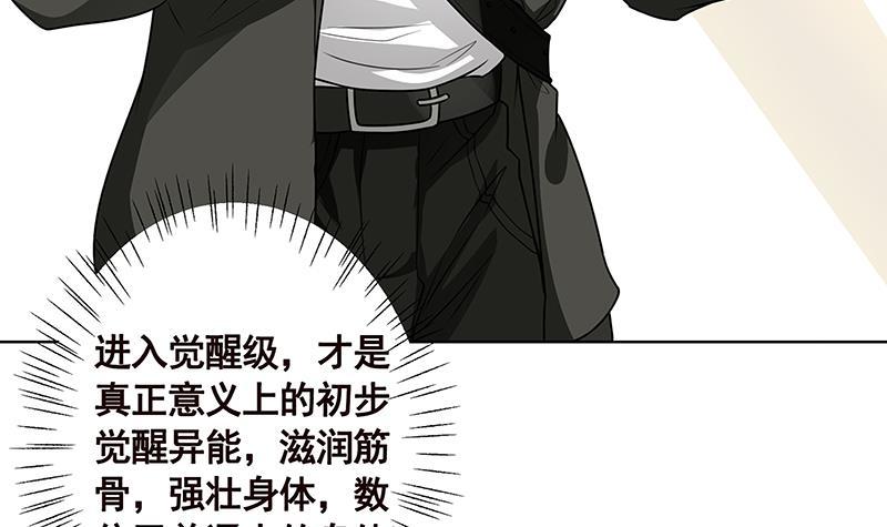 《末世恋爱法则》漫画最新章节第85话 内鬼免费下拉式在线观看章节第【20】张图片