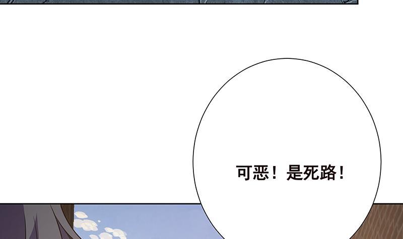 《末世恋爱法则》漫画最新章节第85话 内鬼免费下拉式在线观看章节第【23】张图片