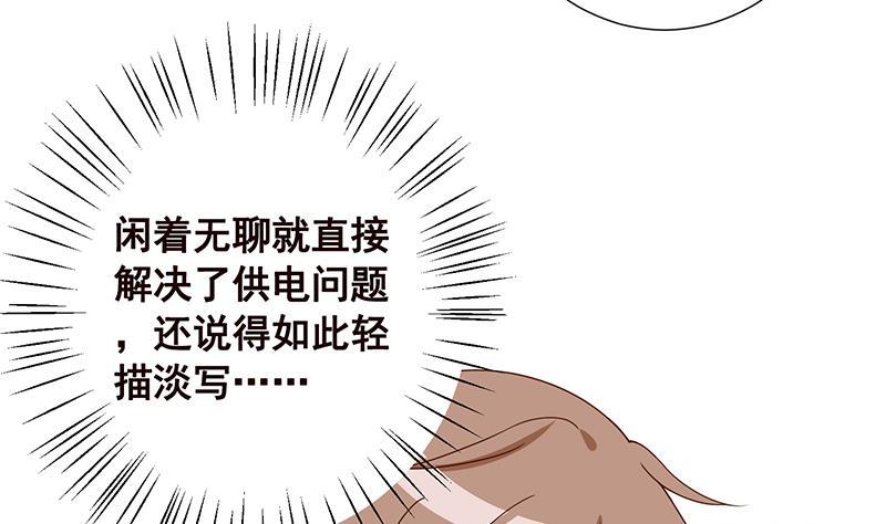 《末世恋爱法则》漫画最新章节第86话 合作愉快免费下拉式在线观看章节第【36】张图片