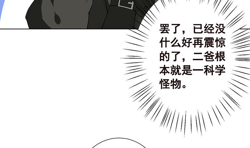 《末世恋爱法则》漫画最新章节第86话 合作愉快免费下拉式在线观看章节第【38】张图片