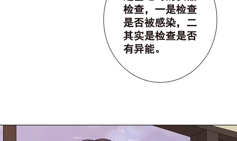 《末世恋爱法则》漫画最新章节第86话 合作愉快免费下拉式在线观看章节第【44】张图片