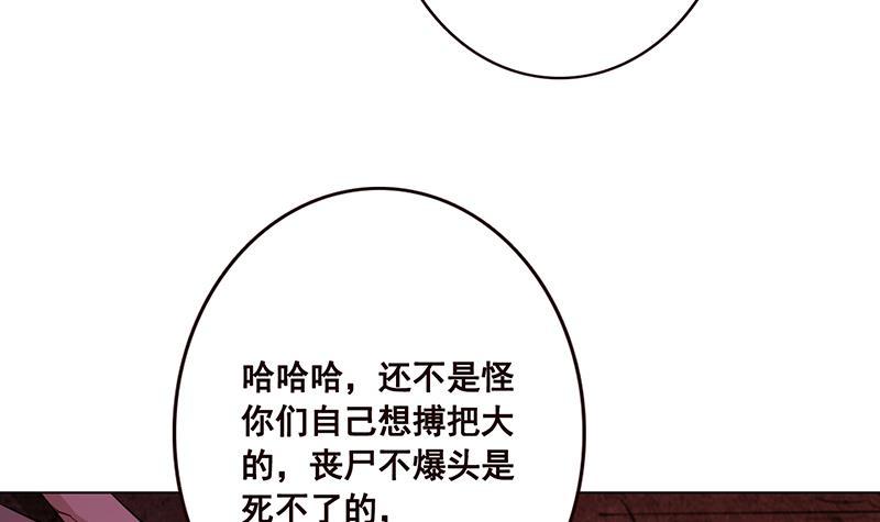 《末世恋爱法则》漫画最新章节第88话 人兽之战免费下拉式在线观看章节第【28】张图片