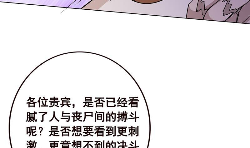 《末世恋爱法则》漫画最新章节第88话 人兽之战免费下拉式在线观看章节第【36】张图片